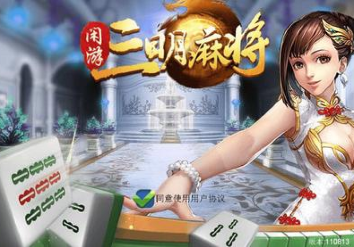 1分钟科普“闲游三明麻将有挂吗”(必胜开挂神器)