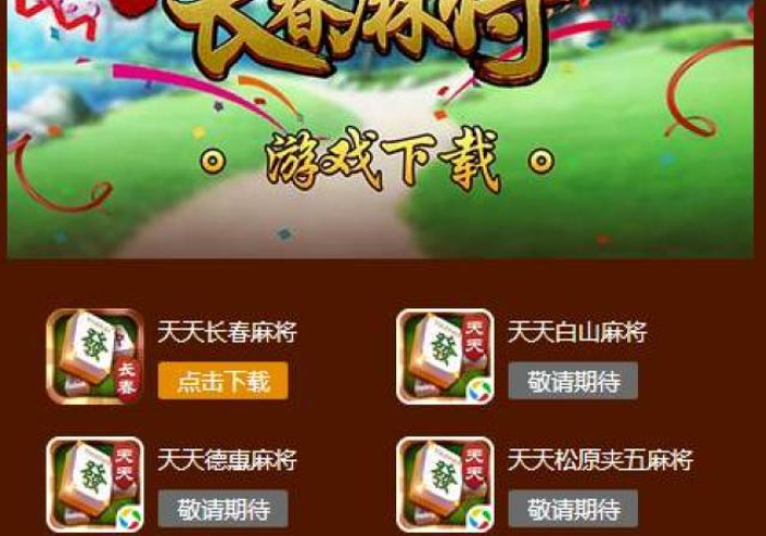 【 玩 家 新 攻 略 】 “ 科 乐 长 春 麻 将 可 以 装 挂 吗 ” 2 0 2 5 开 挂 教 程 步 骤 【 玩 家 新 攻 略 】 “ 科 乐 长 春 麻 将 可 以 装 挂 吗 ” 2 0 2 5 开 挂 教 程 步 骤