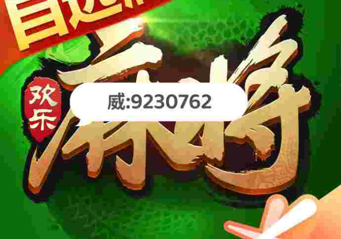 教程辅助!“常乐福州麻将能调胜率吗”揭秘透视辅助万能挂