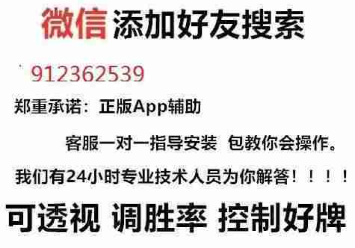 实测脚本“微乐石家庄挂多少钱”开挂(透视)辅助教程