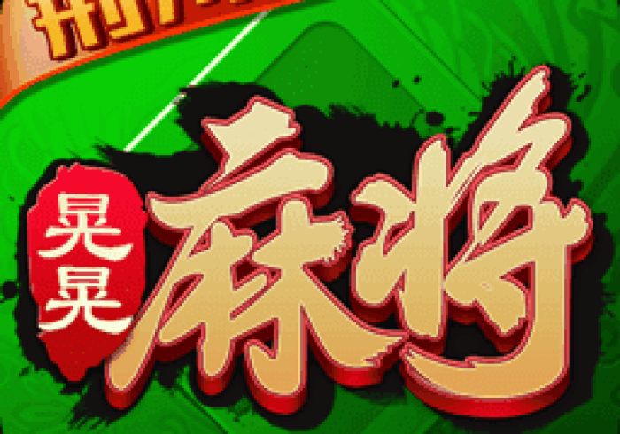 【出现一款新型】“圣盛荆州晃晃麻将的确可以开挂？_游戏_玩家_工具