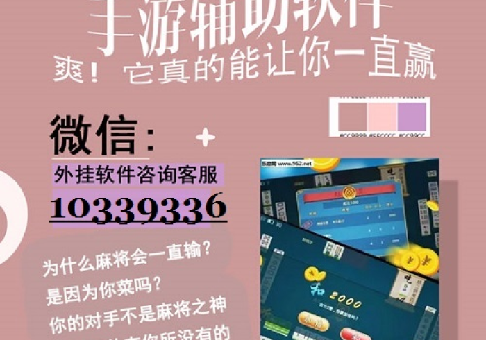 7分钟揭秘＂漳州好彩麻将辅助器脚本怎么设置”原来确实有挂!