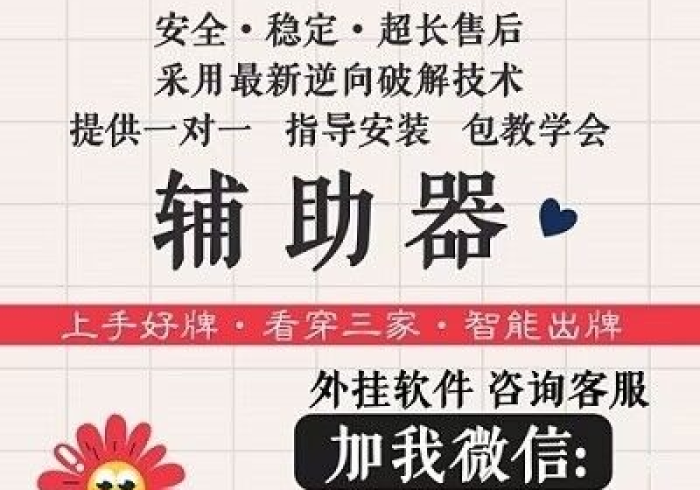 玩家辅助神器：“聚友东台怎样开挂安卓”-必赢神器安装