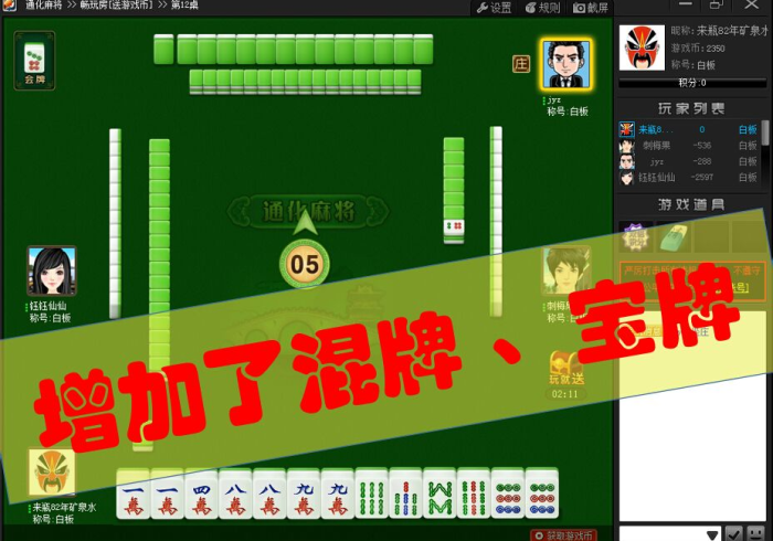 玩家攻略科普“伊春麻将作弊怎样购买”详细外挂安装步骤