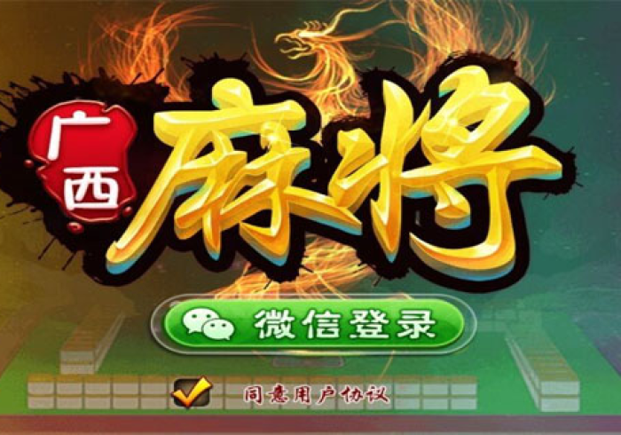 【玩家游戏玩法】“来趣广西麻将怎样赢”有挂详细开挂教程