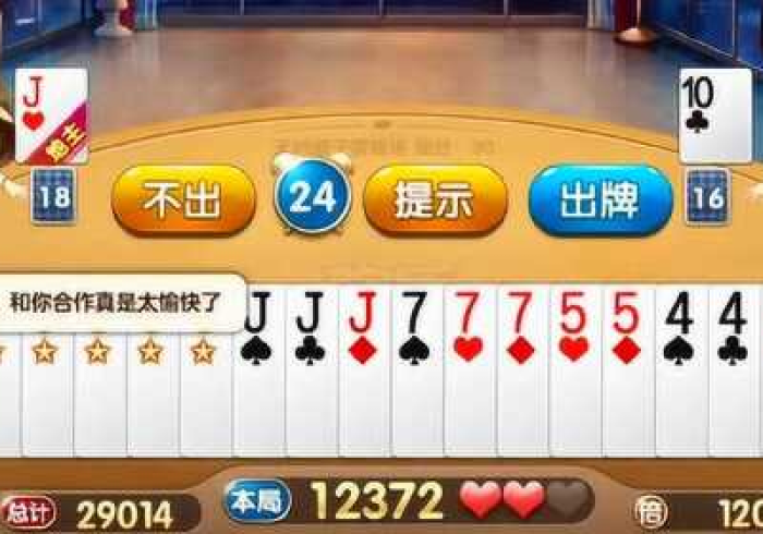 五分钟了解＂欢乐斗地主挂先试用后付款”开挂(透视)辅助教程