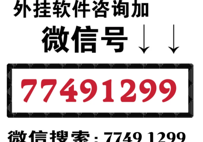 【今日头条】“老牌开挂通用版”(曝光透视必备猫腻)