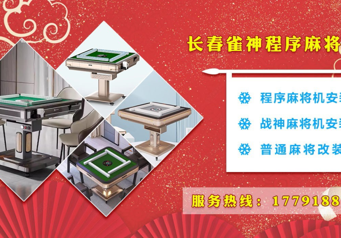 盘点七款!自动麻将机程序控牌器怎么安装”推荐4个购买渠道