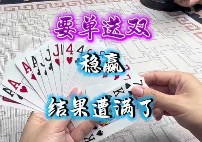 实测能用!扫描扑克牌加工视频(怎么打才会赢)