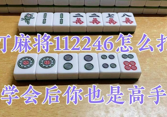 教程辅助“麻将胡牌神器免安装”!曝光开挂内幕 教程辅助“麻将胡牌神器免安装”!曝光开挂内幕