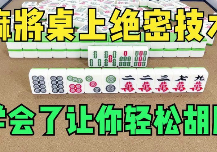 今日盘点“全自动麻将机胡牌神器”推荐8个购买渠道