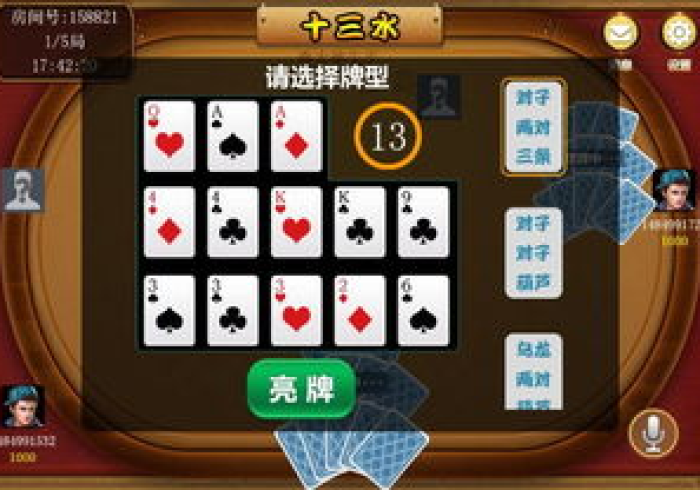 2分钟学会“手机十三水有没有挂(怎么打才会赢)