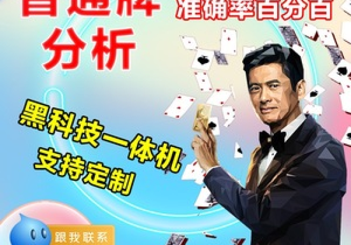 实测结果“普通扑克牌分析扫描仪,推荐2个购买渠道