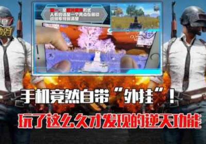 七分钟了解!“手机十三道开挂怎么弄”!详细科普+已更新