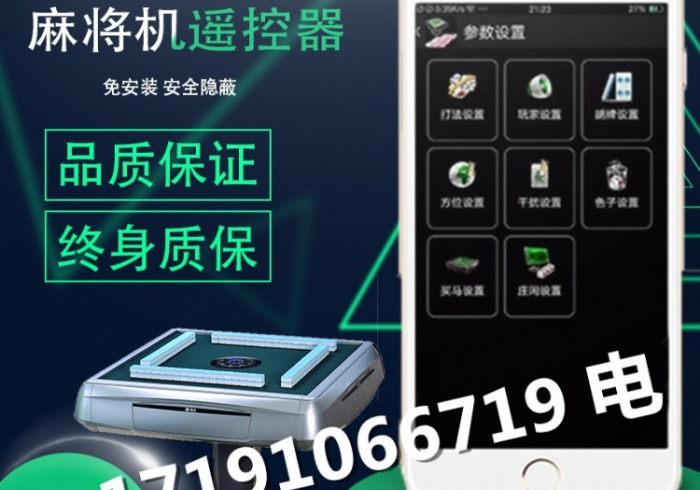 【新麻将机程序遥控器哪里购买】