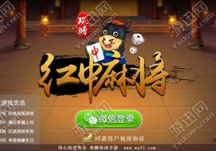 【红中麻将遥控器免安装】