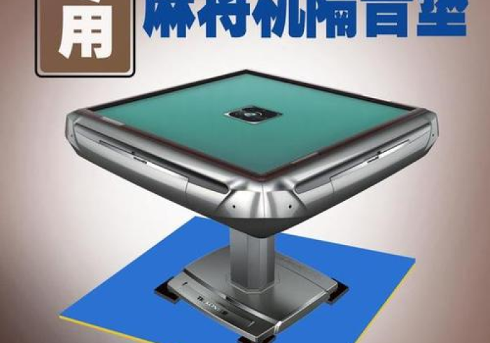 麻将机可以用手机控制吗