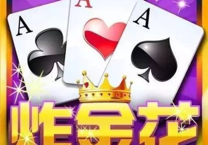 九酷众娱炸/金/花真的有挂吗