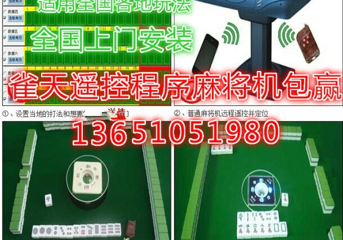 新麻将机万能遥控器程序