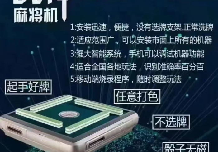 目前新的麻将机赢钱神器