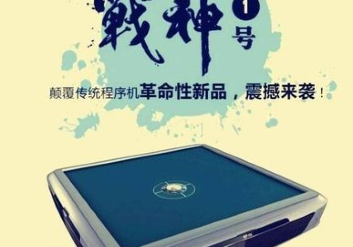 战神麻将机免安装程序真的吗