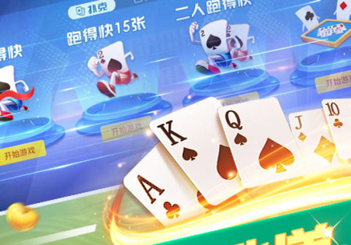 丽水跑得快是不是有挂