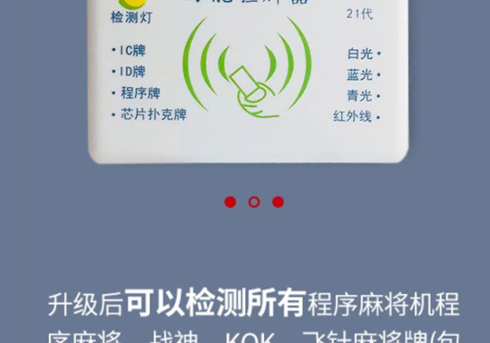 麻将机无线程序控牌器