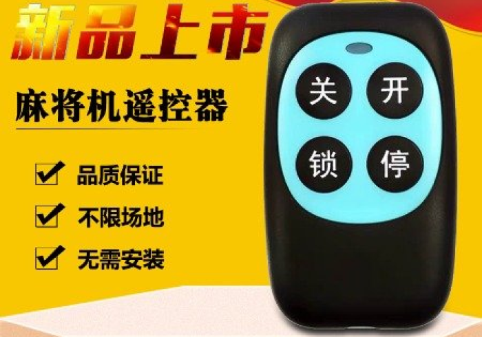 麻将机程控器密码