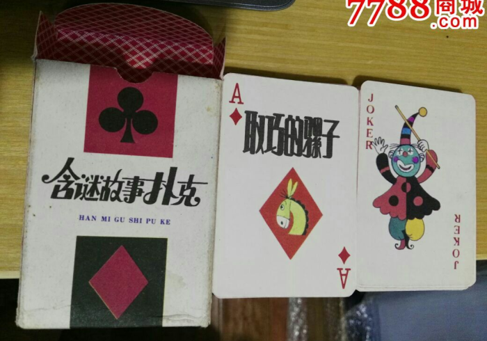 扫描扑克牌事件