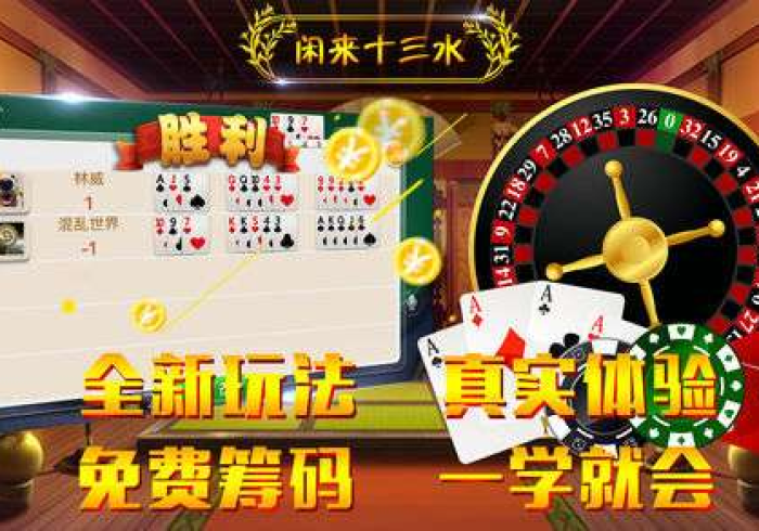 闲来十三水有挂吗