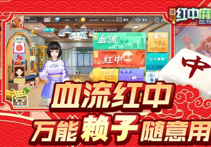 【红中麻将可以调输赢】