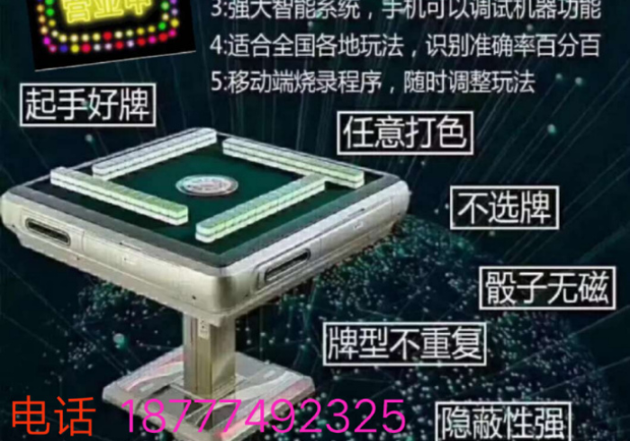 新麻将机72张程序控牌器