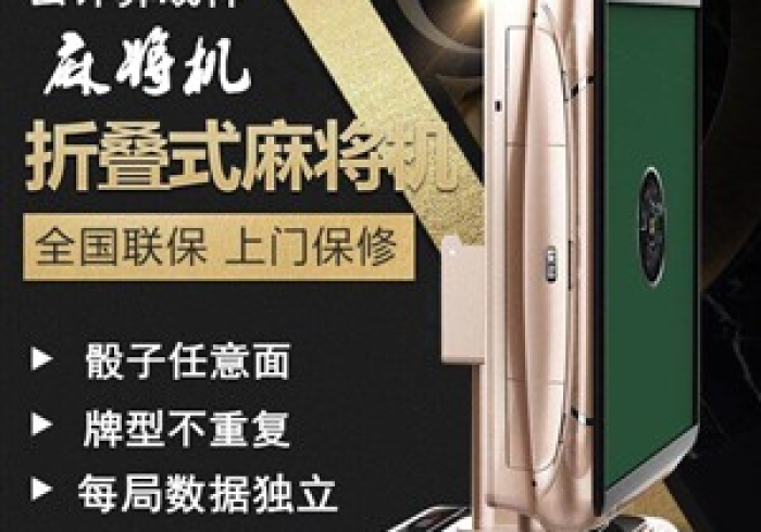 免安装麻将机骗局