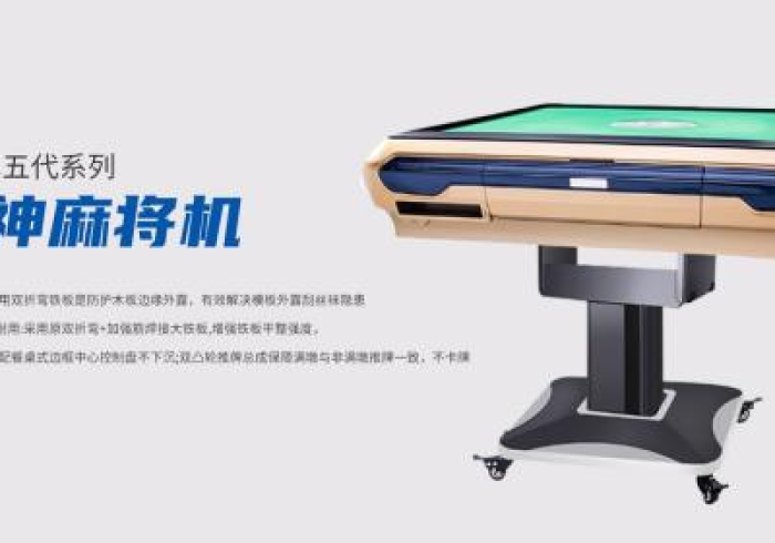 新一代麻将机用高科技程序