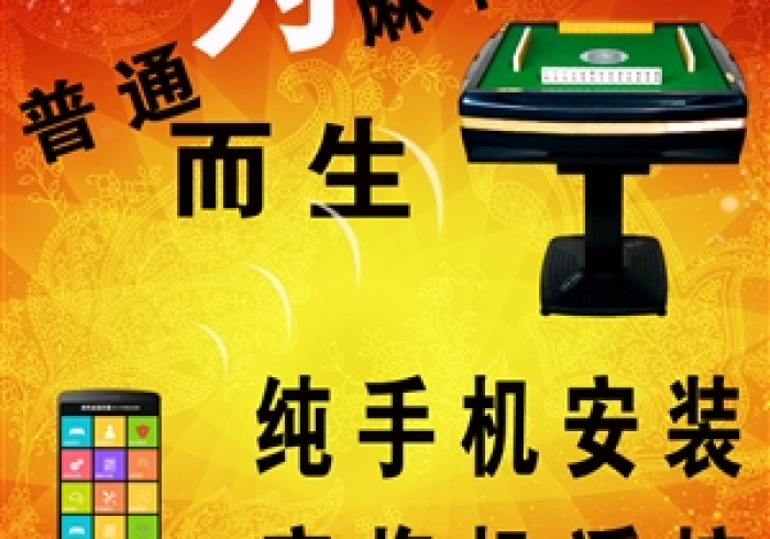 普通麻将机程序遥控器哪里购买 普通麻将机程序遥控器哪里购买