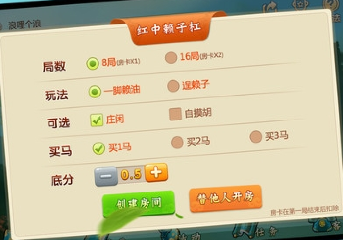 红中麻将手机控制器