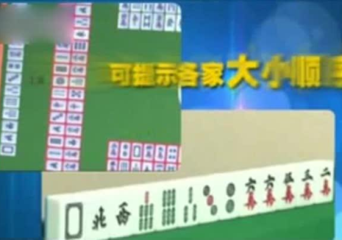 【自动麻将机胡牌神器】