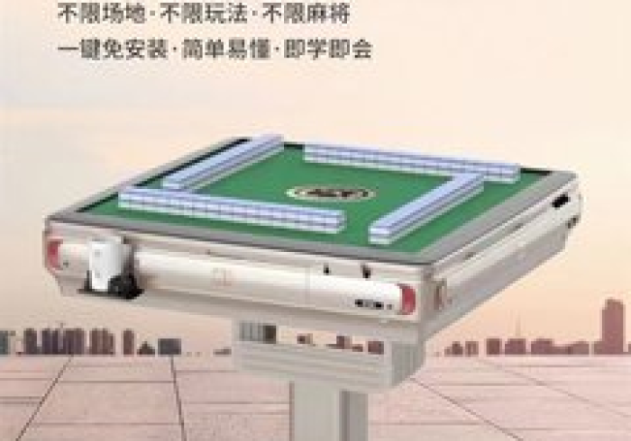 全自动麻将机免安装程序怎么购