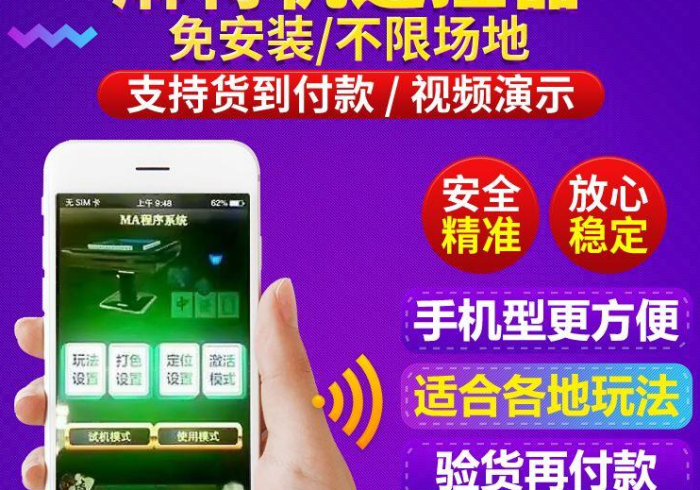 目前新的麻将机程控器免安装