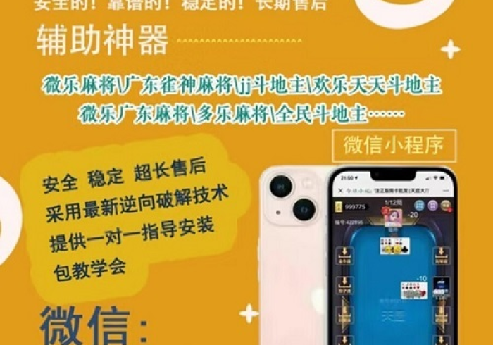 黑科技教程“自动麻将机胡牌神器随身带(揭秘微信里专用神器)