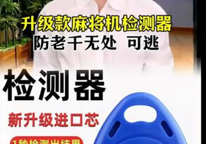 科普一下“三公扑克牌扫描仪多少钱(打麻将专用遥控器)