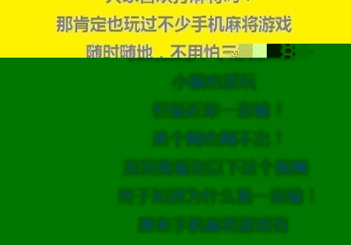推荐十款“微友麻将辅助开挂神器 (装挂怎么安装)