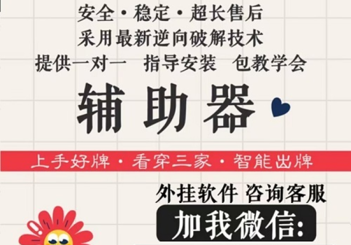 三分钟秒懂!新麻将机控制器免安装”(开挂辅助插件)