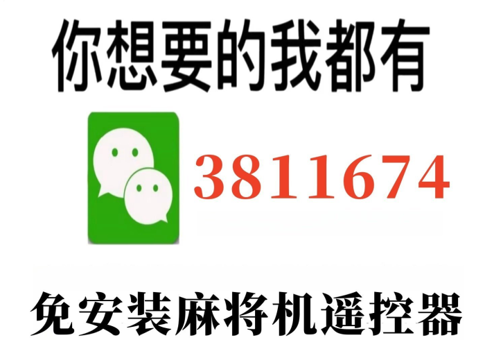 玩家科普攻略!麻将控牌(免安装程序真假)