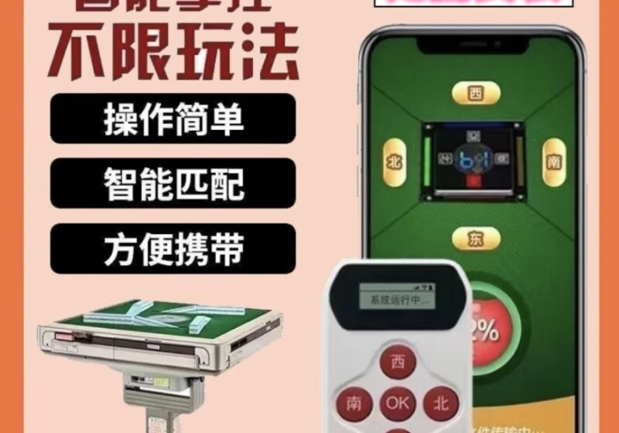 玩家必备攻略“麻将机程控器租赁（打麻将专用遥控器）