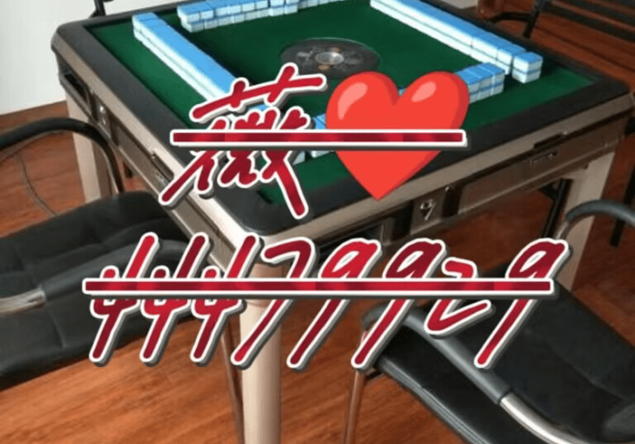 查到实测辅助“【麻将机遥控器免安装】(程序麻将机程控器)