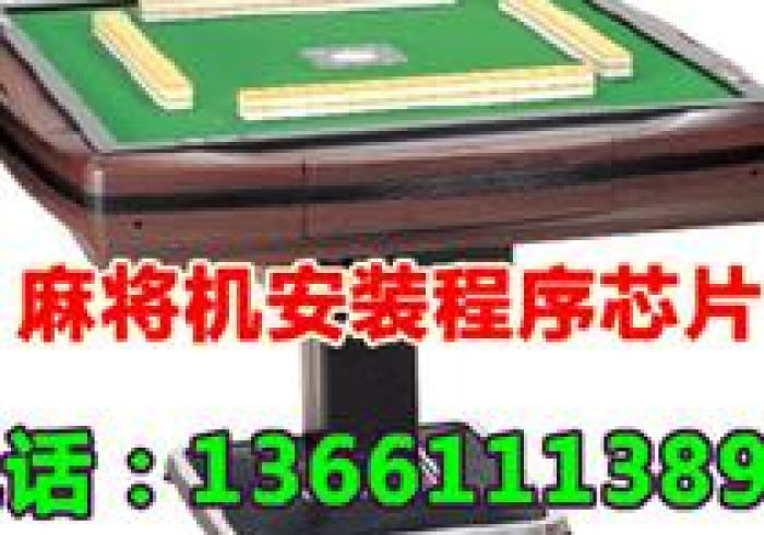 玩家必备攻略“【麻将机136张程序控牌器】(通用辅牌器)