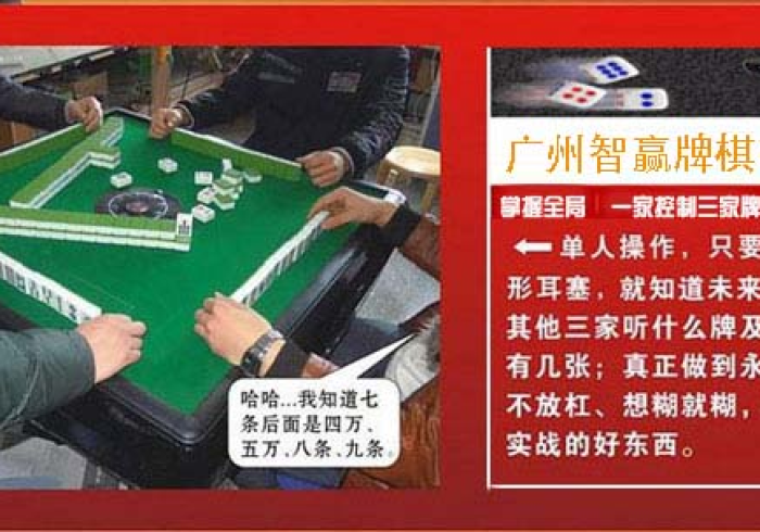 内幕揭晓"【新款麻将机控牌器】(揭秘微信里专用神器)