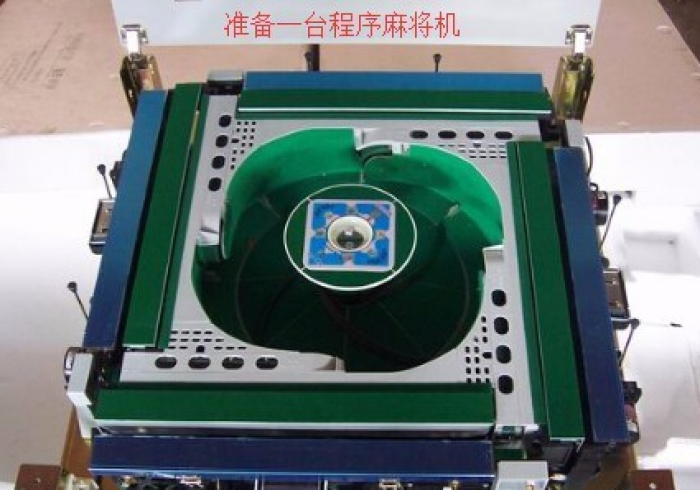 实测程序分享“智能麻将机万能遥控器(程序麻将机程控器)