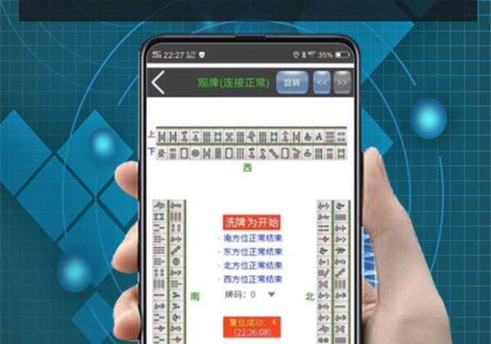 揭秘1款“智能麻将机手机助赢神器(助赢神器通用版)